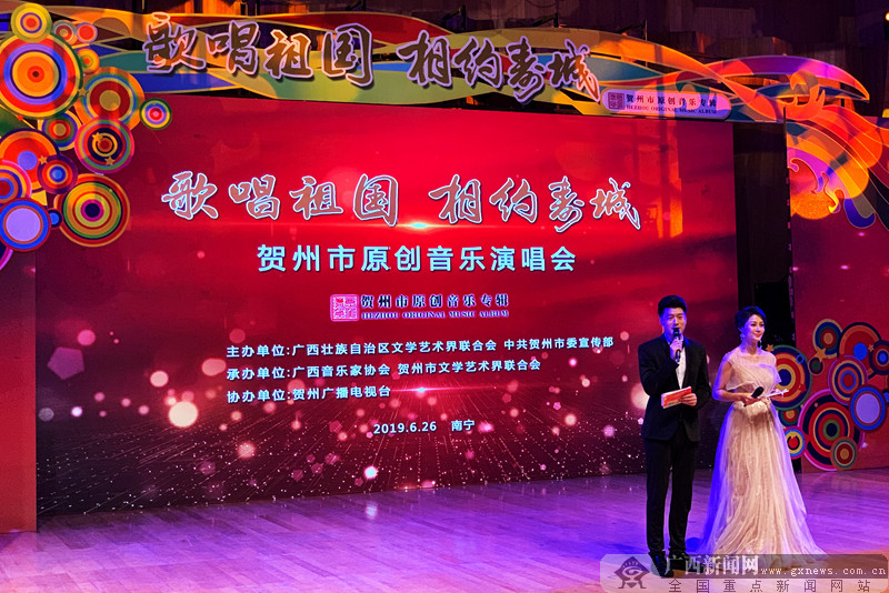 贺州市原创音乐演唱会在广西音乐厅奏响