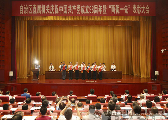 自治区直属机关庆祝中国共产党成立98周年暨“两优一先”表彰大会在南宁召开