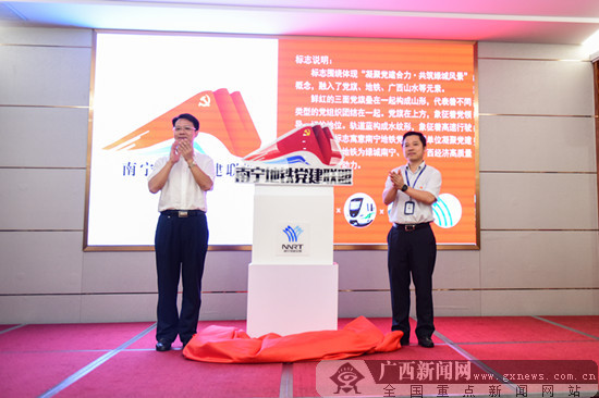 以地铁为桥梁纽带 南宁地铁“党建联盟”全面启动