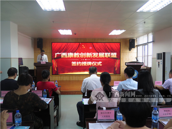 广西康教创新发展联盟签约授牌仪式举行