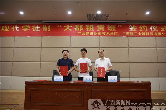 广西建院举行现代学徒制校企合作签约仪式