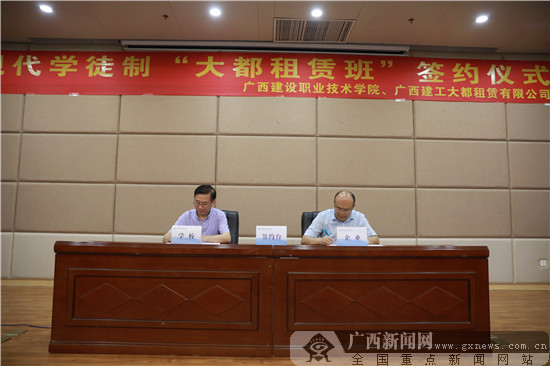 广西建院举行现代学徒制校企合作签约仪式