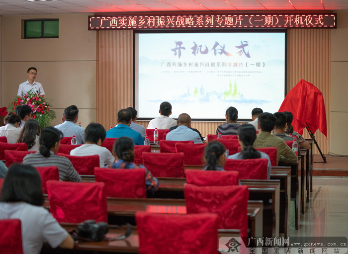 《广西实施乡村振兴战略系列专题片》在南宁开机