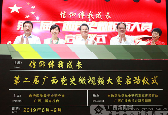 "信仰伴我成长"第二届广西党史微视频大赛正式启动