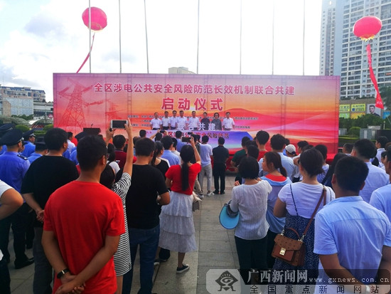 广西构建共建涉电公共安全风险防范长效机制