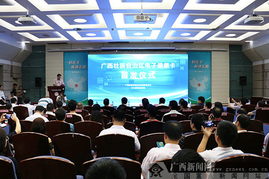 广西电子健康卡首发 未来全国医院可"一码通用"