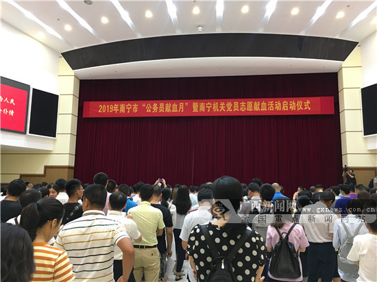 南宁市“公务员献血月”暨南宁机关党员志愿献血活动启动