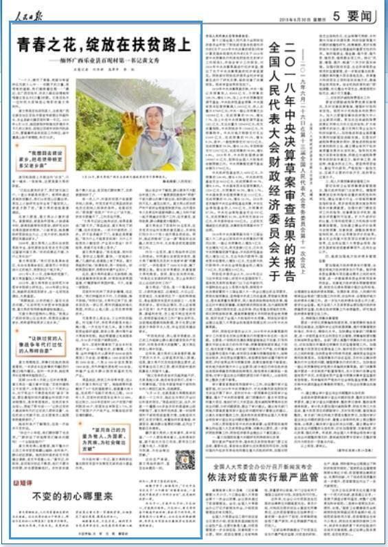 人民日报 | 缅怀黄文秀：青春之花，绽放在扶贫路上