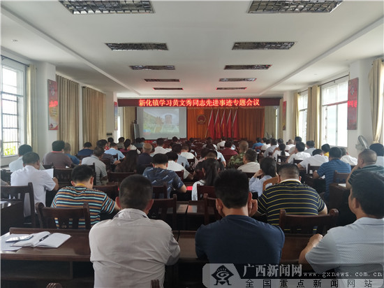 初心不改 新化镇召开黄文秀先进事迹专题学习会