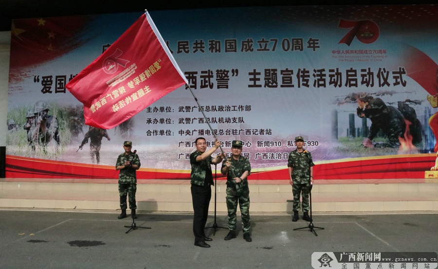 "爱国情强军梦 探营广西武警"主题宣传活动启动