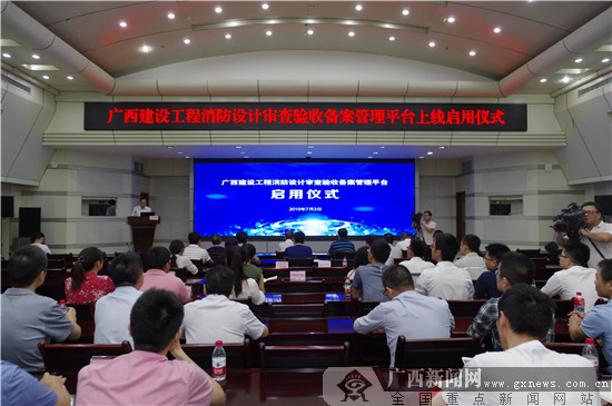 广西推出建设工程消防设计审查验收管理平台 系全国首个省级平台