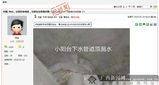 【问政广西】业主投诉新房质量差 住建局:已下发整改通知