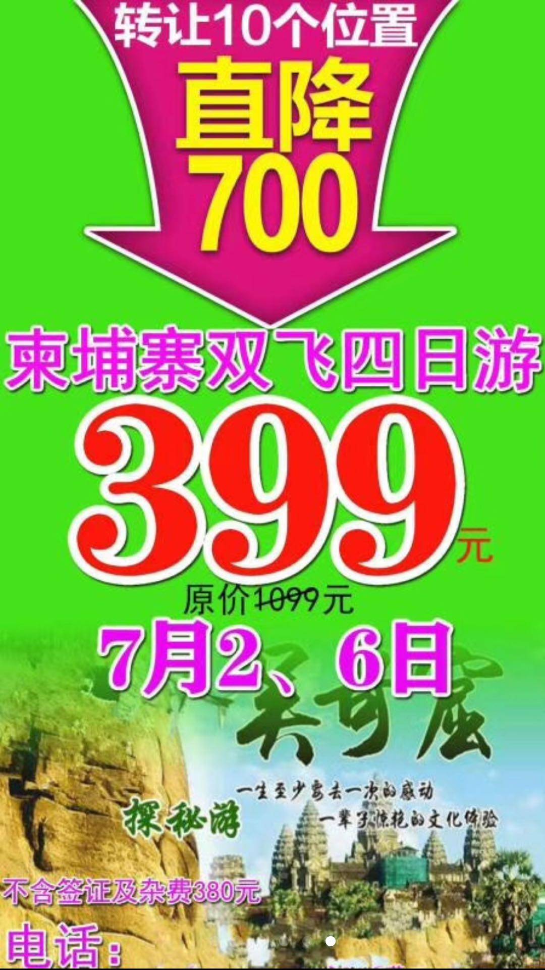 旅游团费旺季