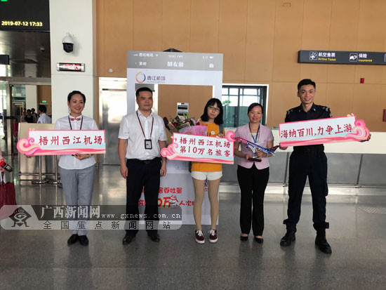 梧州西江机场旅客吞吐量突破十万人次