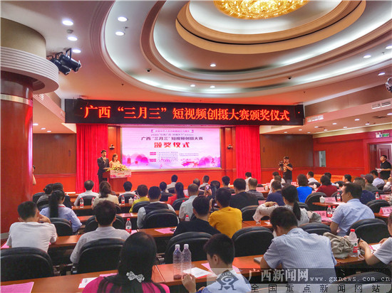 广西"三月三"短视频创摄大赛颁奖仪式在南宁举行