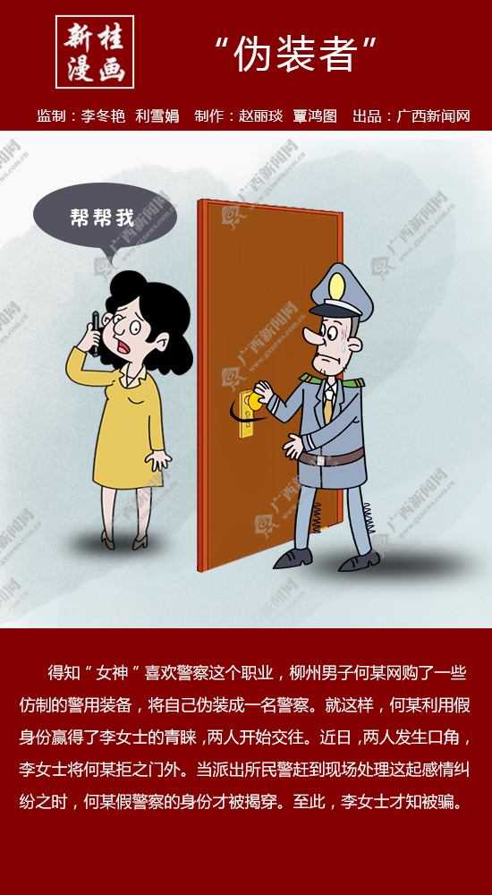 【新桂漫画】“伪装者”