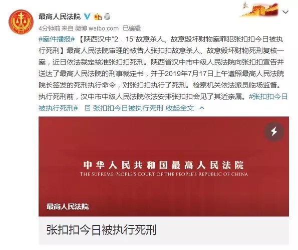 张扣扣被执行死刑!