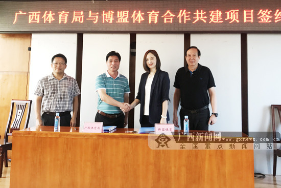 广西体育局与博盟体育签约：将开展拳击项目合作