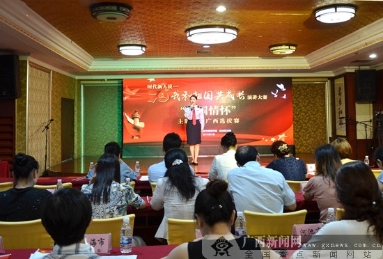 "时代新人说——我和祖国共成长"演讲大赛广西选拔赛举办