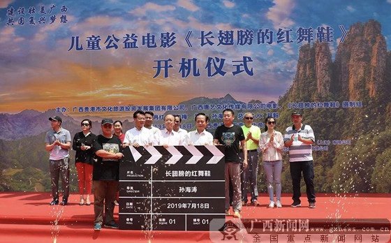 儿童公益电影《长翅膀的红舞鞋》在平南北帝山开机
