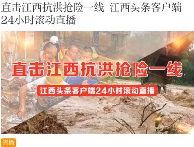 媒体关注防汛抗洪 广西新闻网与各地网站在行动