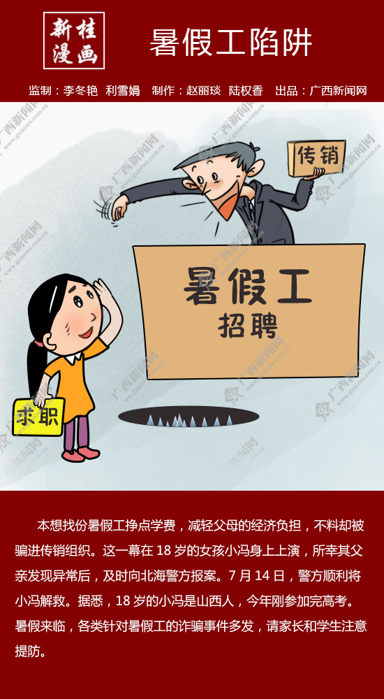 【新桂漫画】暑假工陷阱