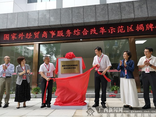 “国家外经贸商事服务综合改革示范区”在柳揭牌