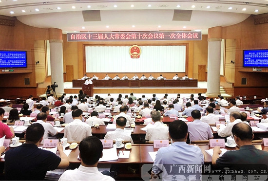 自治区十三届人大常委会第十次会议召开