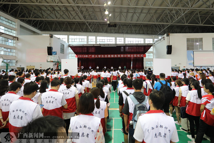 志愿服务西部 1030名广西大学生奔赴全区14个地市