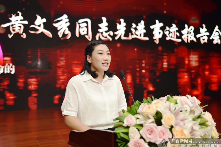 人社部、国务院扶贫办和自治区党委、政府共同举办黄文秀同志先进事迹报告会