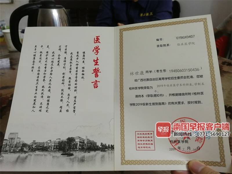 "7月22日,林世康收到桂林医学院的录取通知书时,他哭了.