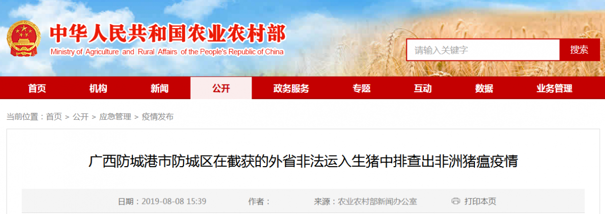 防城港市在非法运入生猪中排查出非洲猪瘟疫情