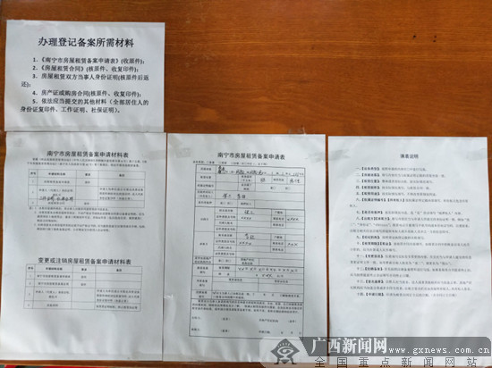 铲除传销土壤！南宁仙葫开发区开展出租房备案工作