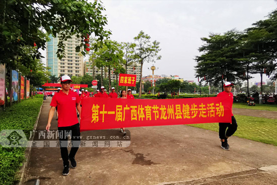 龙州县举办第11届广西体育节分会场活动启动仪式