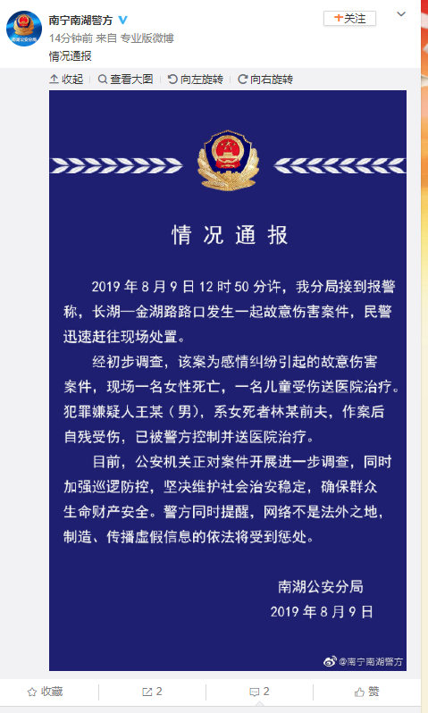 南宁发生故意伤害案 致一名女性死亡一名儿童受伤