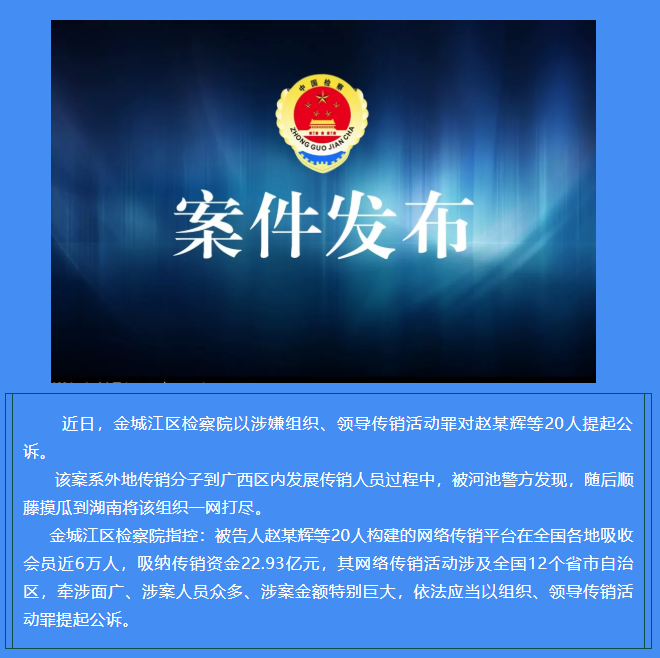 涉案金额高达22亿元!这20人团伙因涉传被提起公诉