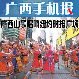 广西手机报8月12日上午版