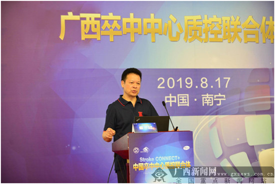 全区融动 共抗卒中 广西卒中中心质控联合体启动