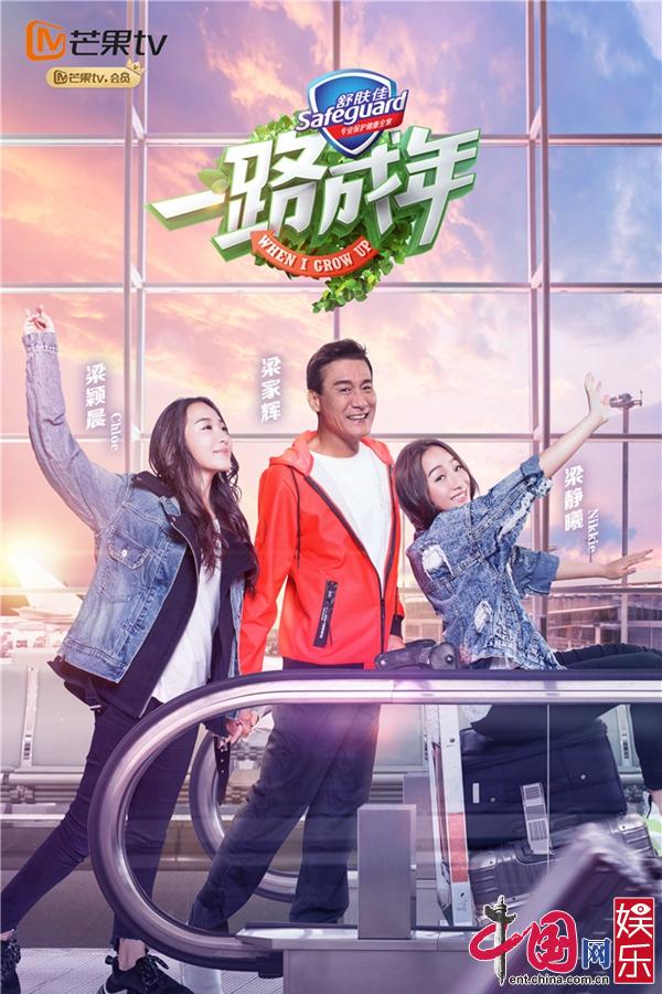 梁家辉父女综艺首秀上演＂鬼马三人行＂