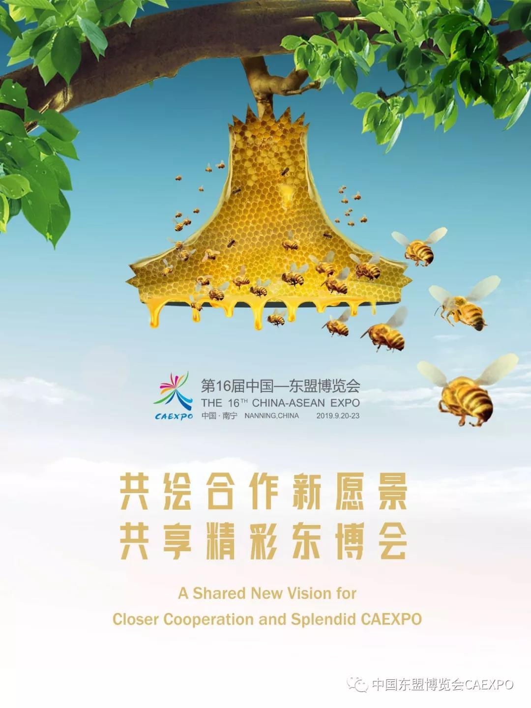 第16届东博会南宁市放假2天 9月19日-20日放假