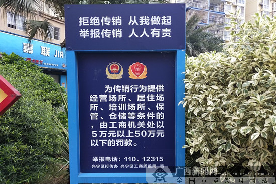 凌晨出击! 南宁市开展打击传销“烈焰八号”行动
