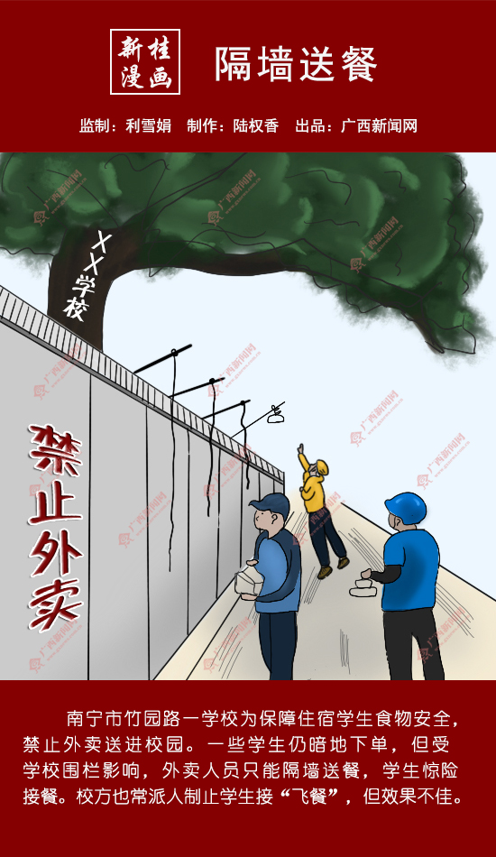 【新桂漫画】隔墙送餐