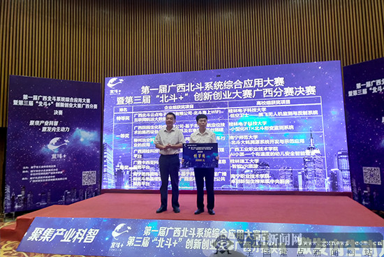 第一届广西北斗系统综合应用大赛在邕举行