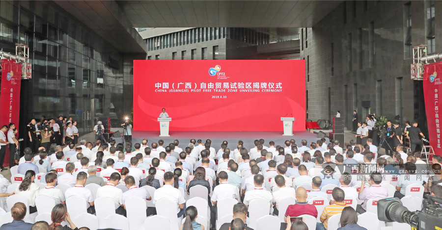 中国(广西)自由贸易试验区揭牌