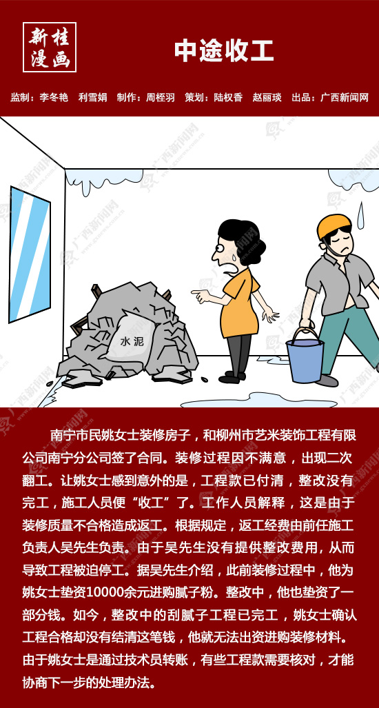 【新桂漫画】中途收工