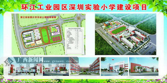 环江·深圳实验小学开工,预计明年7月交付使用