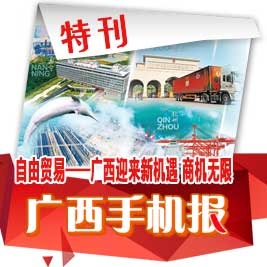 广西手机报8月31日下战书版