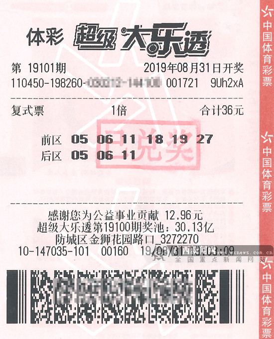 防城港彩民36元复式投注领走体彩大乐透1028万元