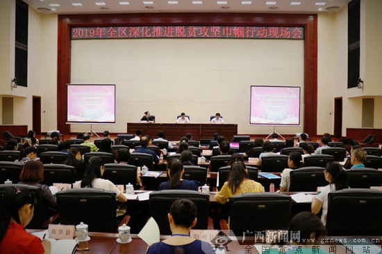 2019年全区深化推进脱贫攻坚巾帼行动现场会举行