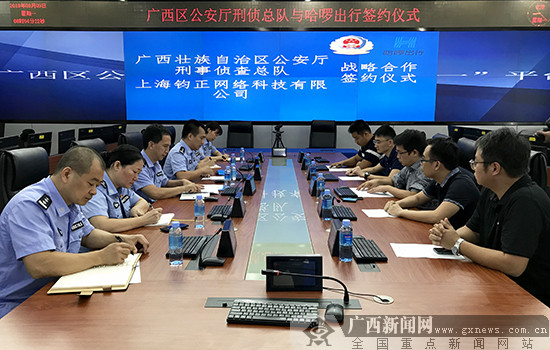 自治区公安厅刑侦总队与哈啰出行开展警企合作